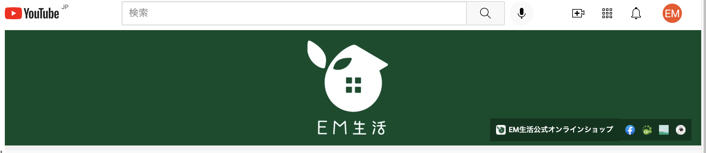 EM生活ライフスタイルチャンネルにてYouTube更新(9/20)
