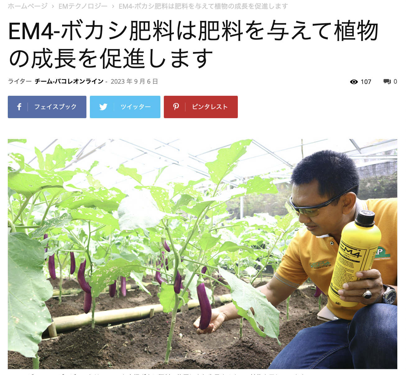 インドネシアのパートナーがボカシ堆肥の利点に関する記事を公開　|　パクオレスオンライン
