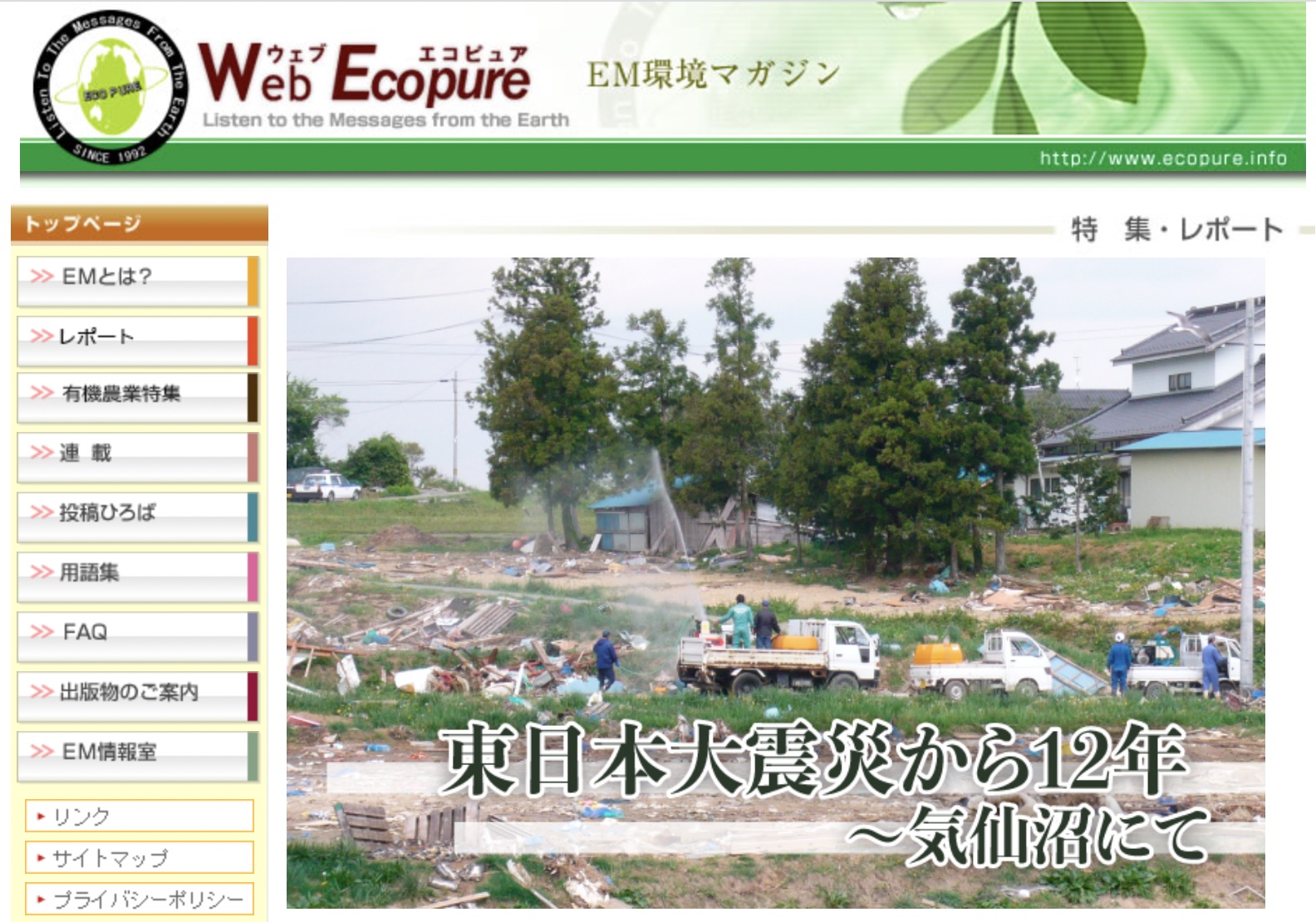 【レポート】東日本大震災から12年～気仙沼にて | Web Ecopure