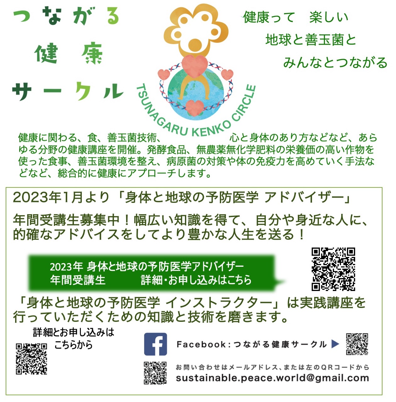 つながる健康サークル2023 キックオフ田中佳先生講座開催！
