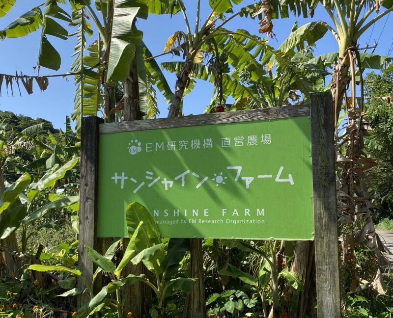 サンシャインファーム