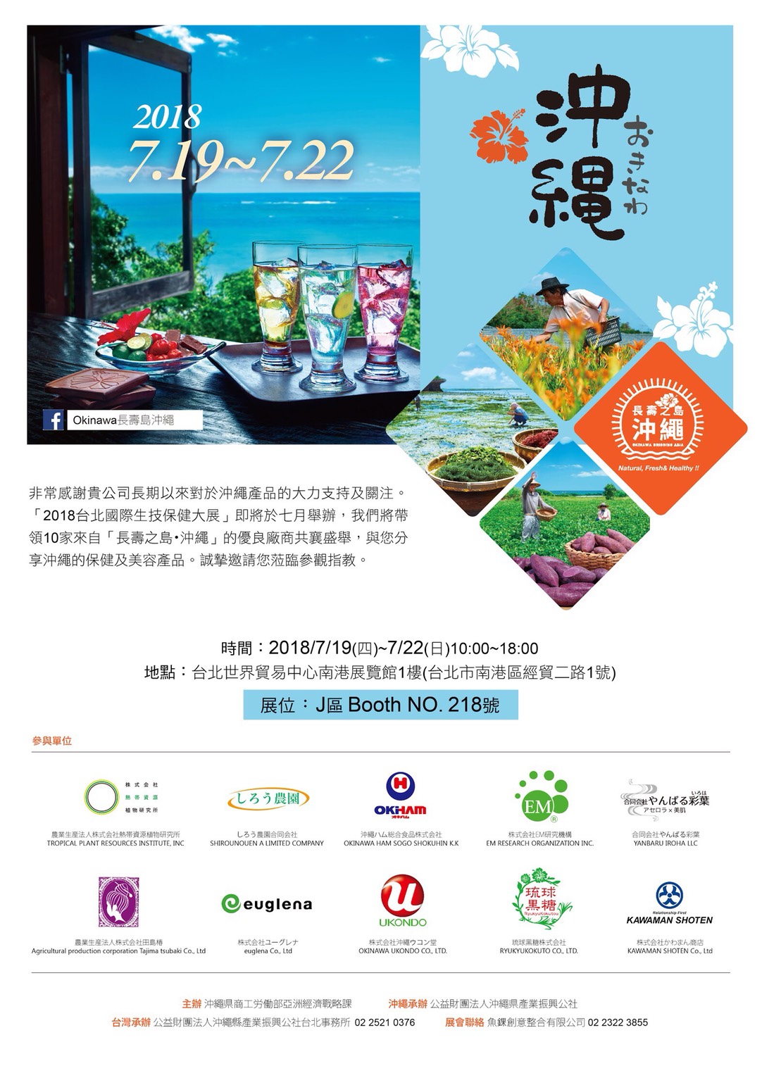 Bio Taiwan 2018 - アジア最大のバイオテクノロジーイベント開催中！