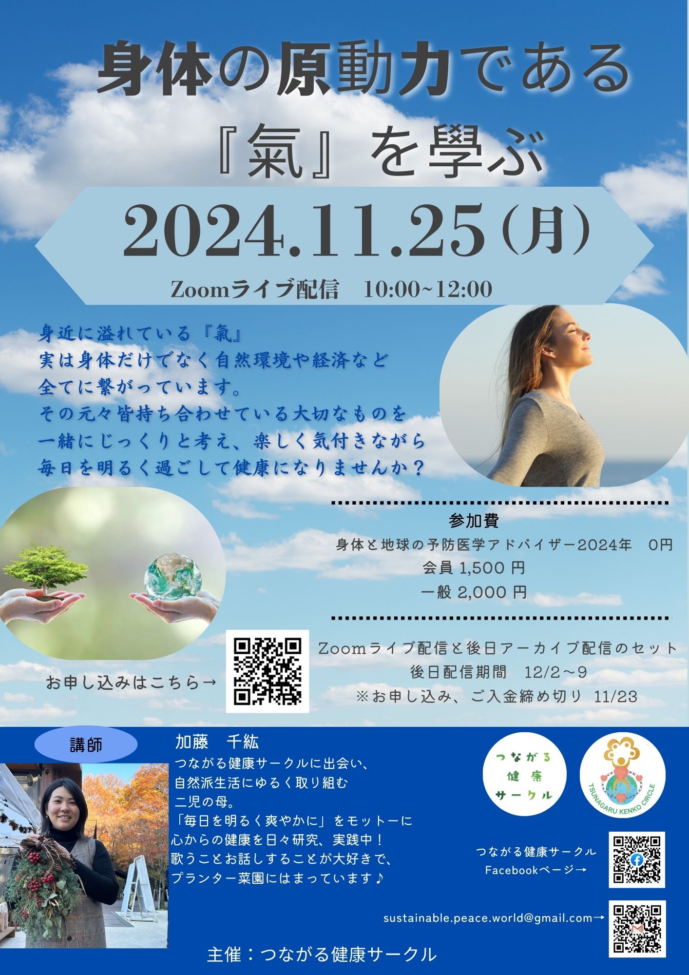 【イベント】身体の原動力である氣を學ぶ〜身近な氣學〜EM栽培レモングラスをGET（11/25開催・オンライン）　｜　つながる健康サークル