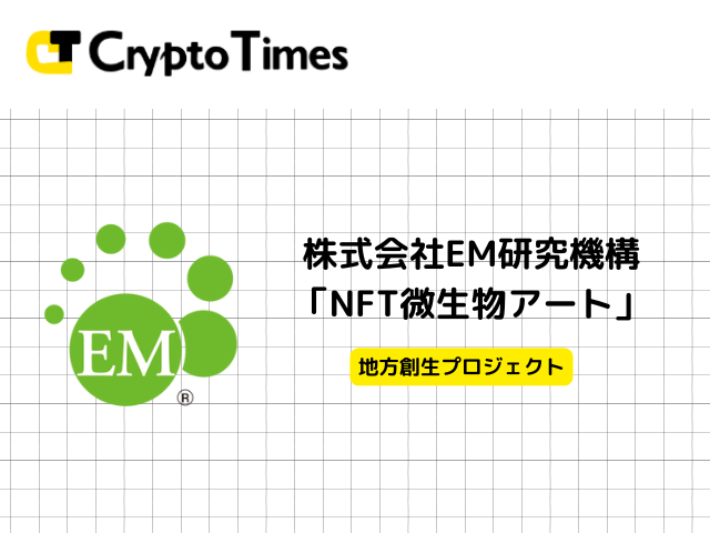 「NFT × 微生物アート」プロジェクトがCrypto Timesで紹介されました！
