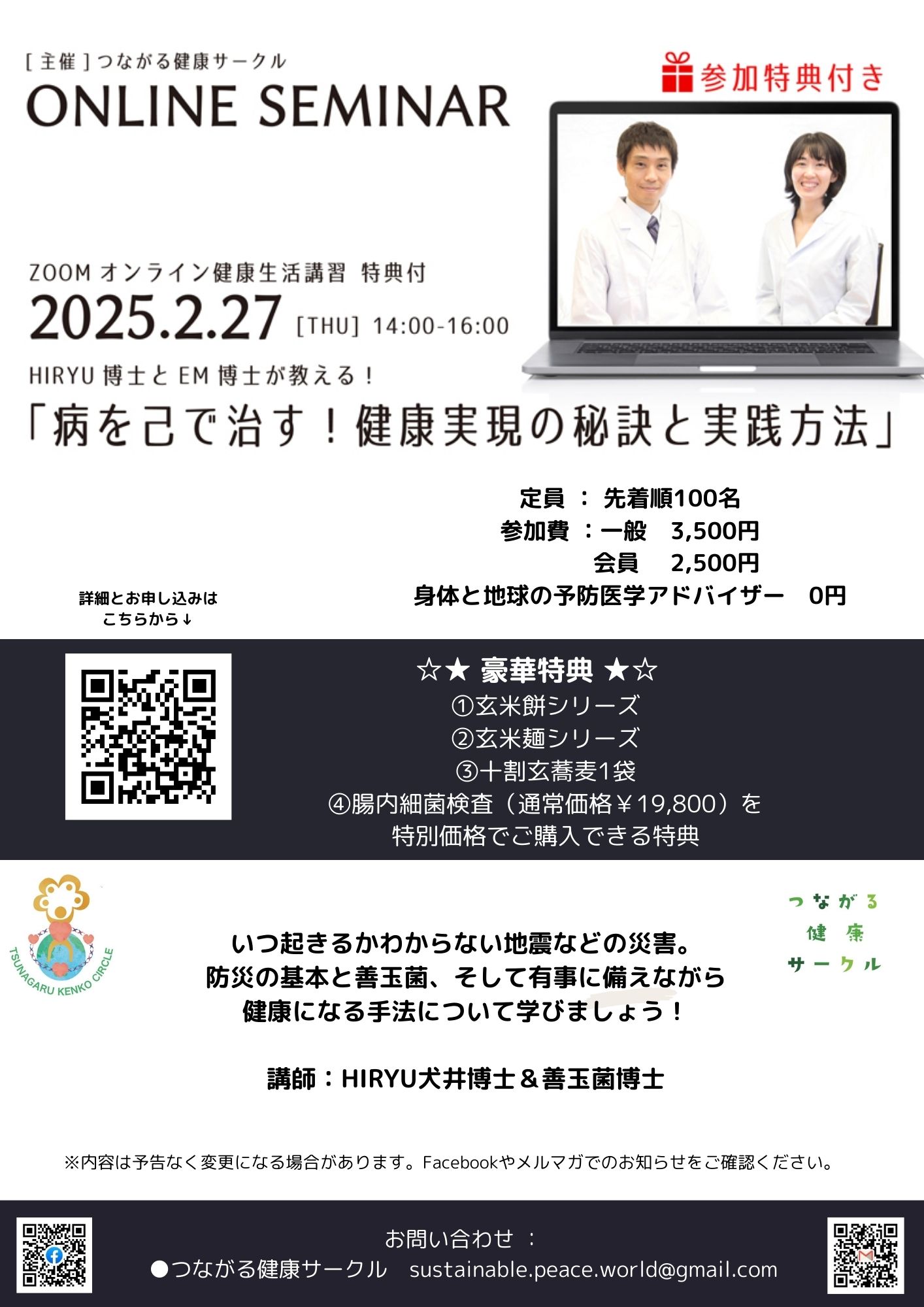 【イベント】病を己で治す！健康実現の秘訣と実践方法(2/27開催) | つながる健康サークル