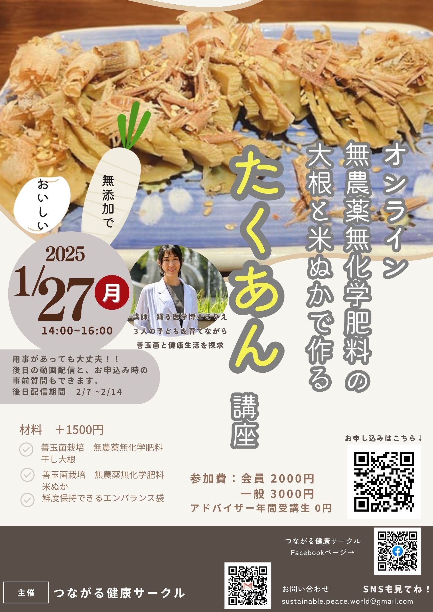 【イベント】無農薬無化学肥料の大根と米ぬかで作るたくあん講座(1/27開催) | つながる健康サークル
