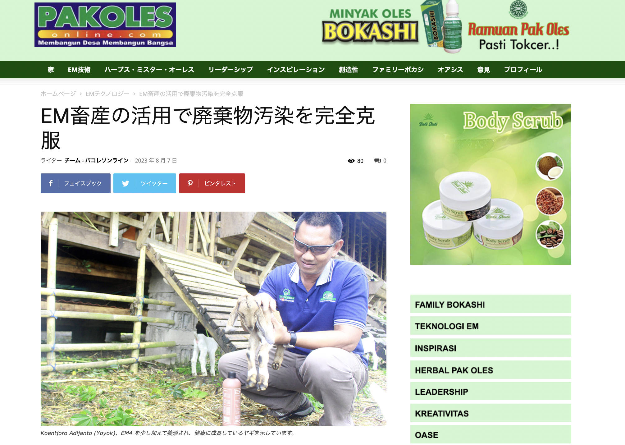【海外情報】インドネシアのパートナーが記事を更新しました　｜　PAKOLES Online.com