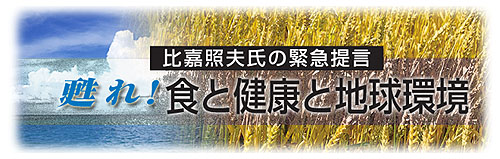 【連載】比嘉教授のDND連載207回 EMによる農（一次産業）の本質の実現へ（１） | EM News